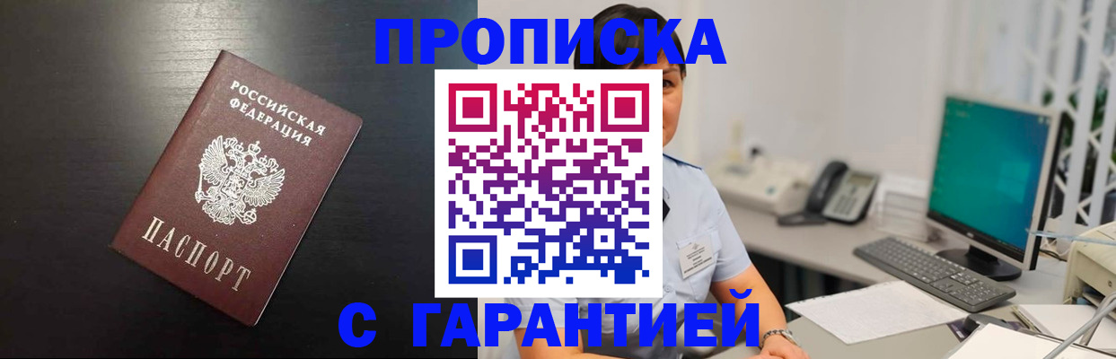 прописка для военкомата в Амурской области