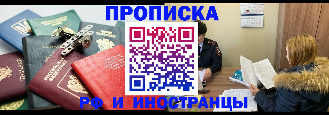 временная регистрация в квартире в Амурской области