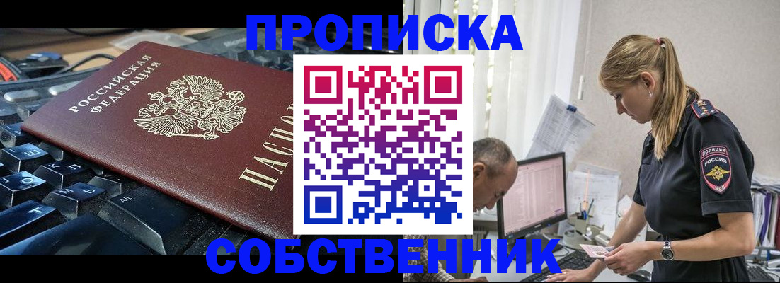 прописка 2025 в Амурской области